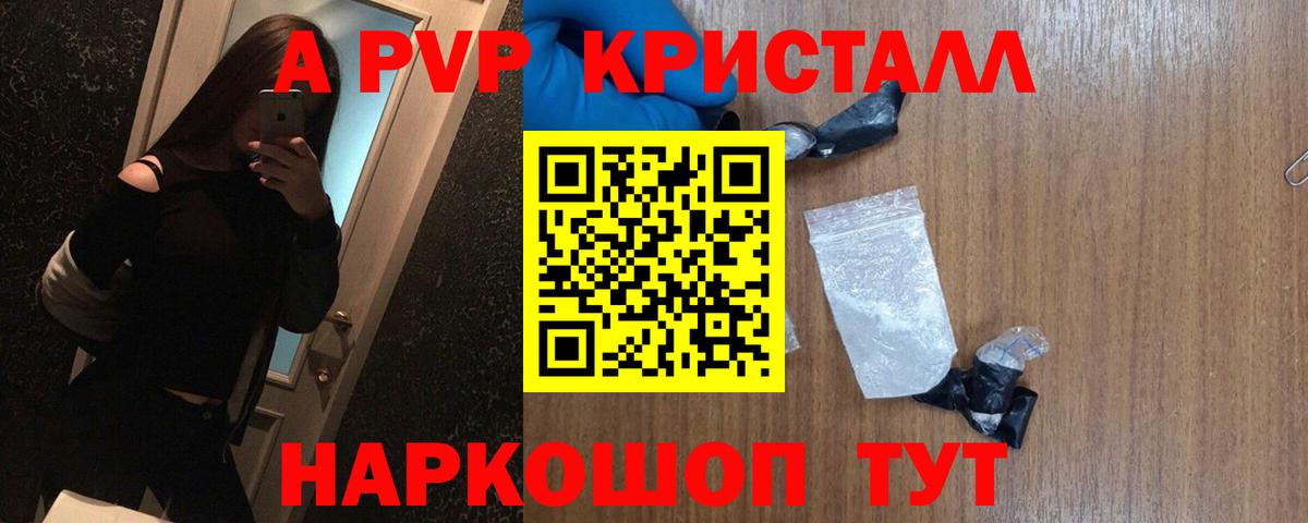Нефтекумск  где продают   Вход с VPN  Альфа ПВП мука  A PVP Crystall 