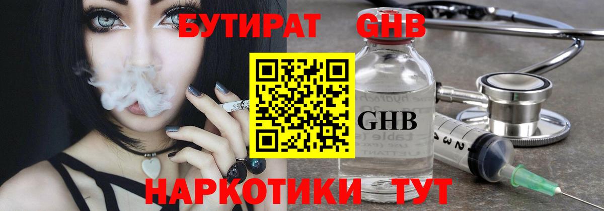 БУТИРАТ  БУТИРАТ 99%  Вход с VPN  Нефтекумск 