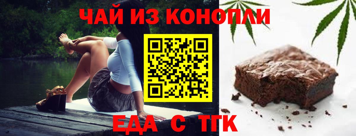 Нефтекумск  Печенье с ТГК конопля  Вход с VPN 