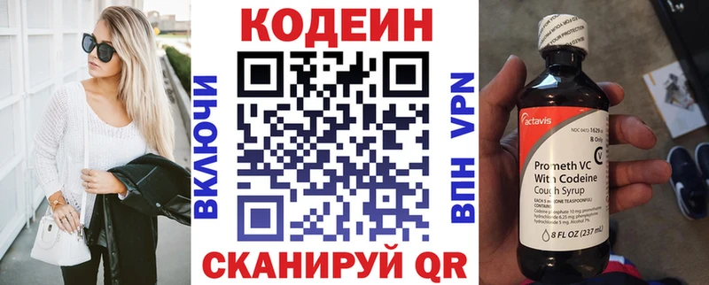 Codein напиток Lean (лин) Нефтекумск