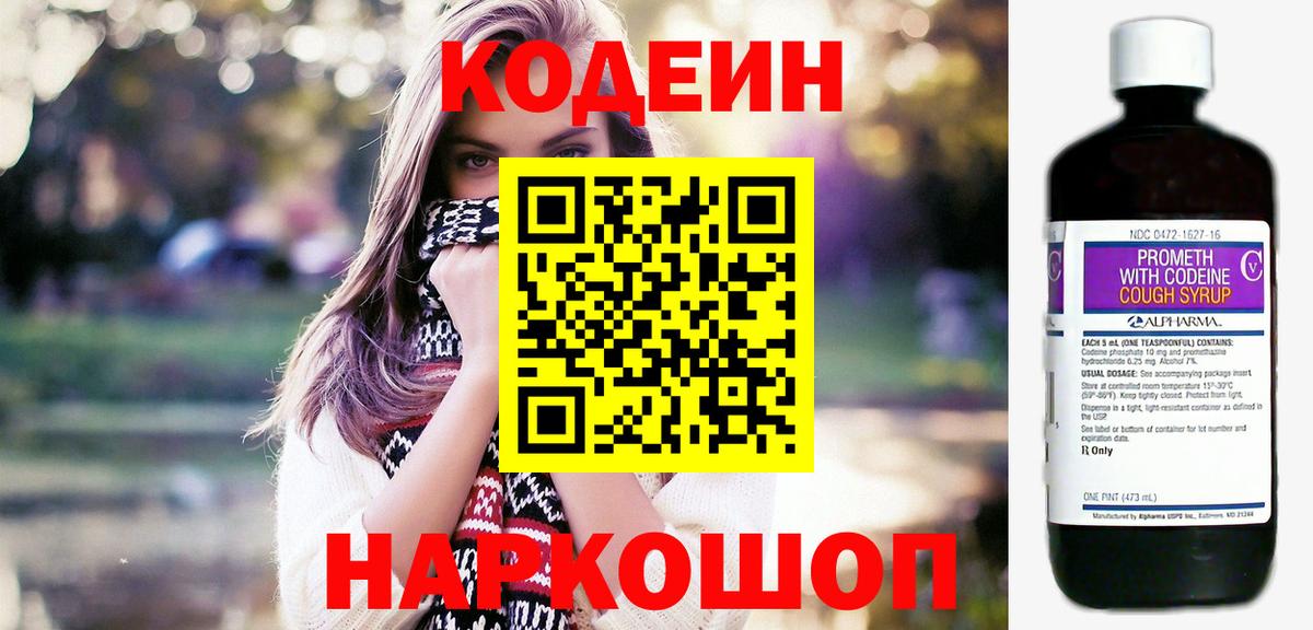Кодеиновый сироп Lean напиток Lean (лин)  Codein напиток Lean (лин)  Нефтекумск  Вход с VPN 
