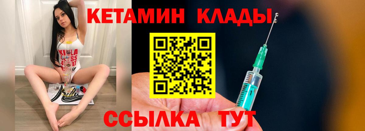 КЕТАМИН VHQ Нефтекумск