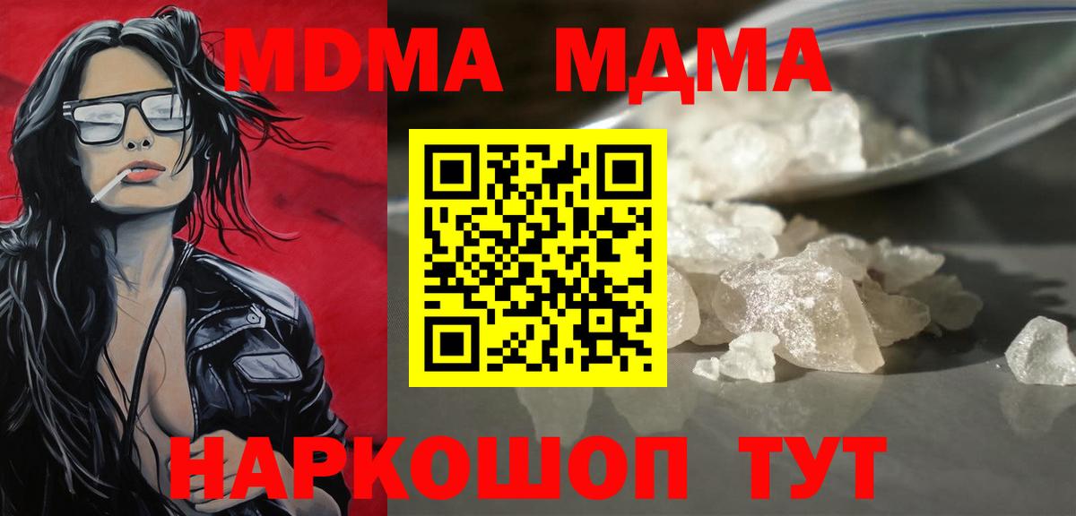 МДМА кристаллы  MDMA VHQ  Нефтекумск  МДМА  Вход с VPN 