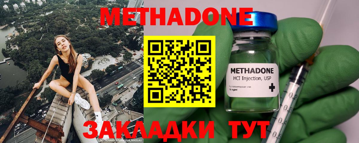 МЕТАДОН methadone Нефтекумск