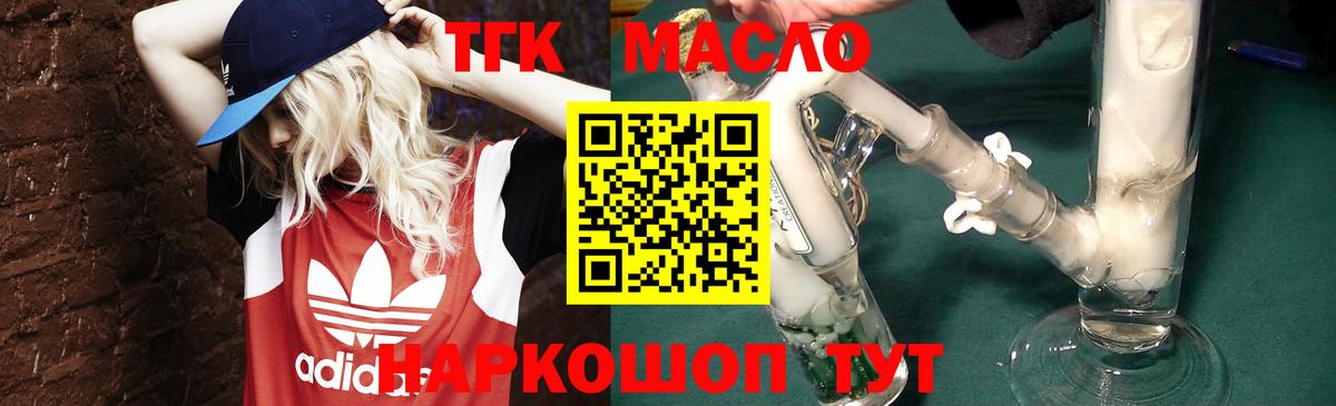 ТГК жижа Нефтекумск